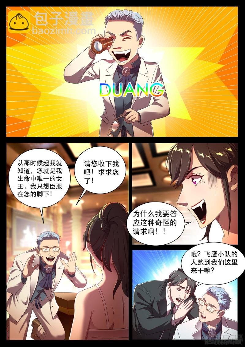 第二季 我的女王，谁敢拦