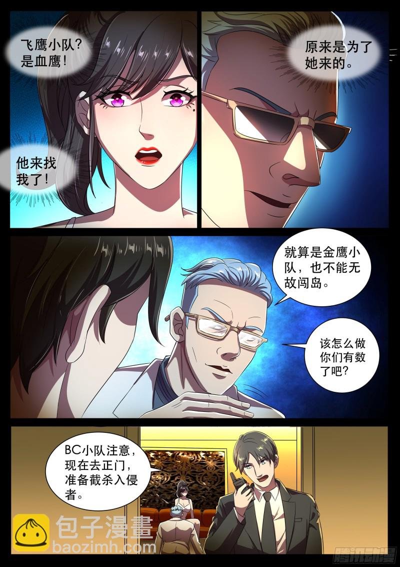 第二季 我的女王，谁敢拦