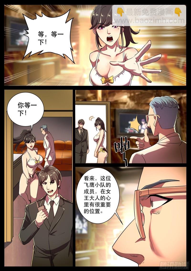 第二季 我的女王，谁敢拦