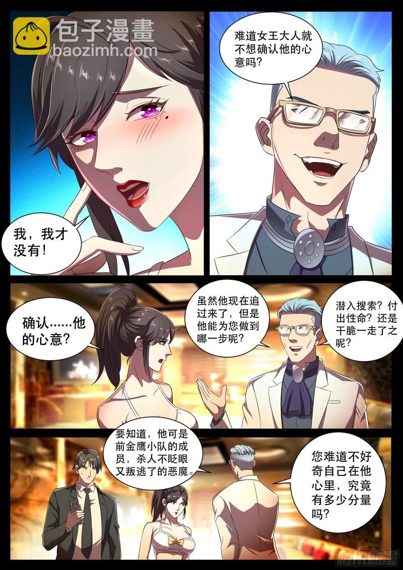 第二季 爱的试探