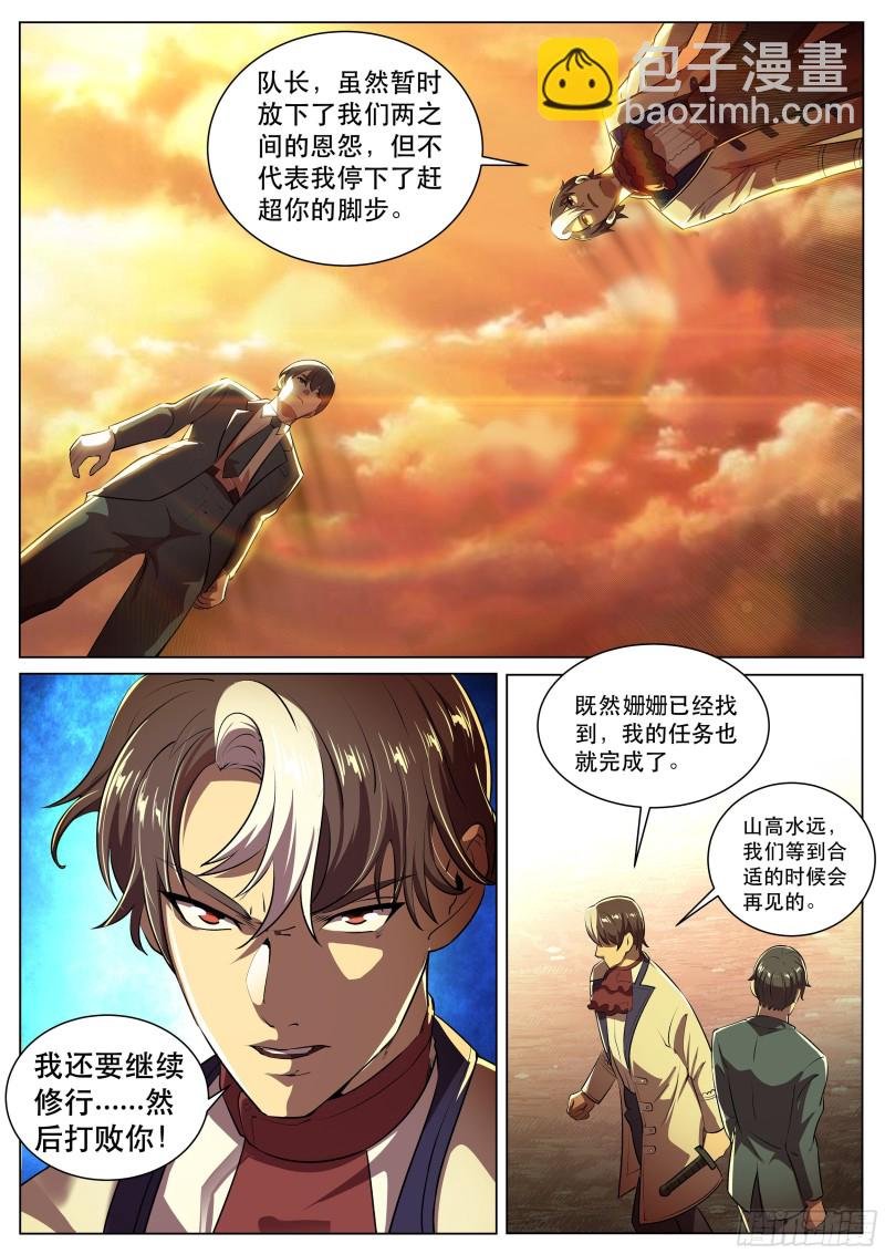 第二季 爱的试探