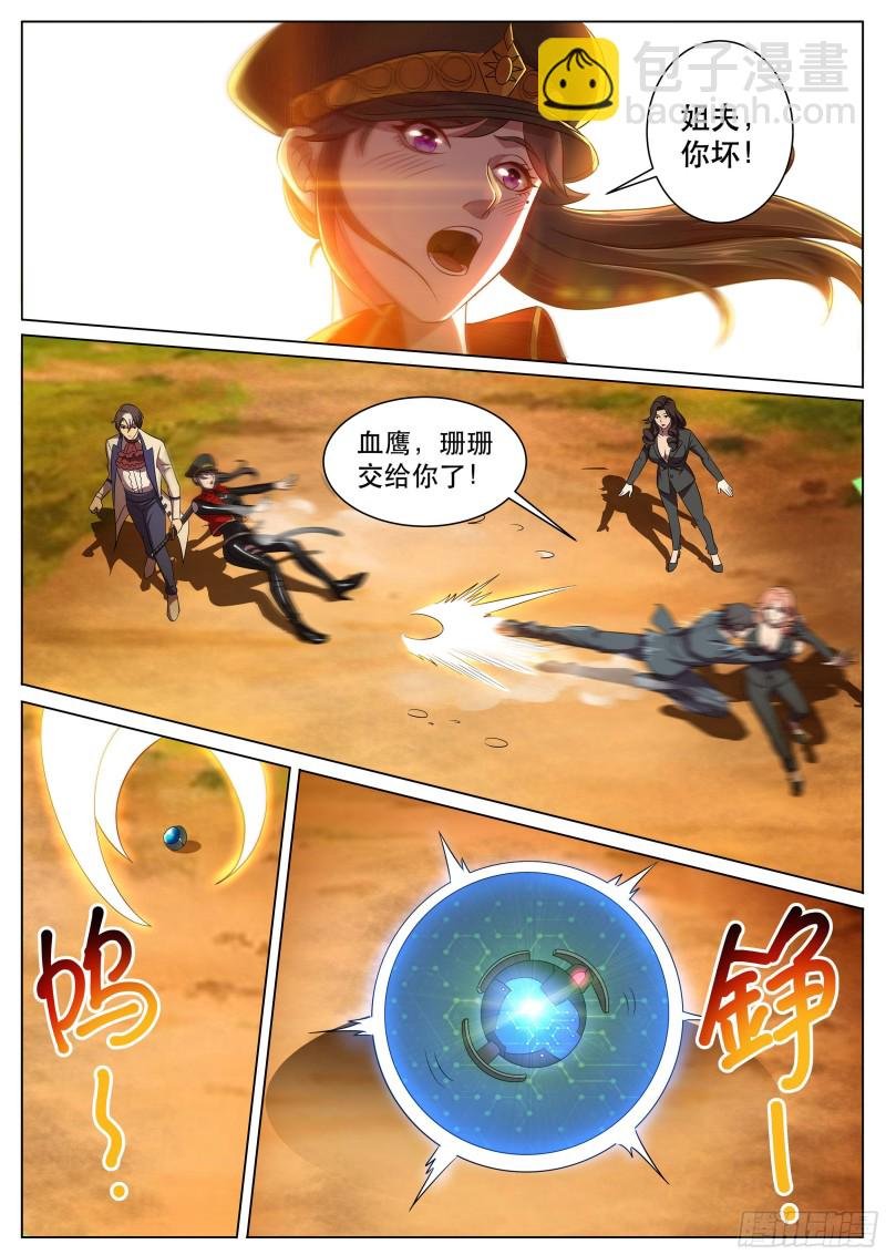 第二季 突袭