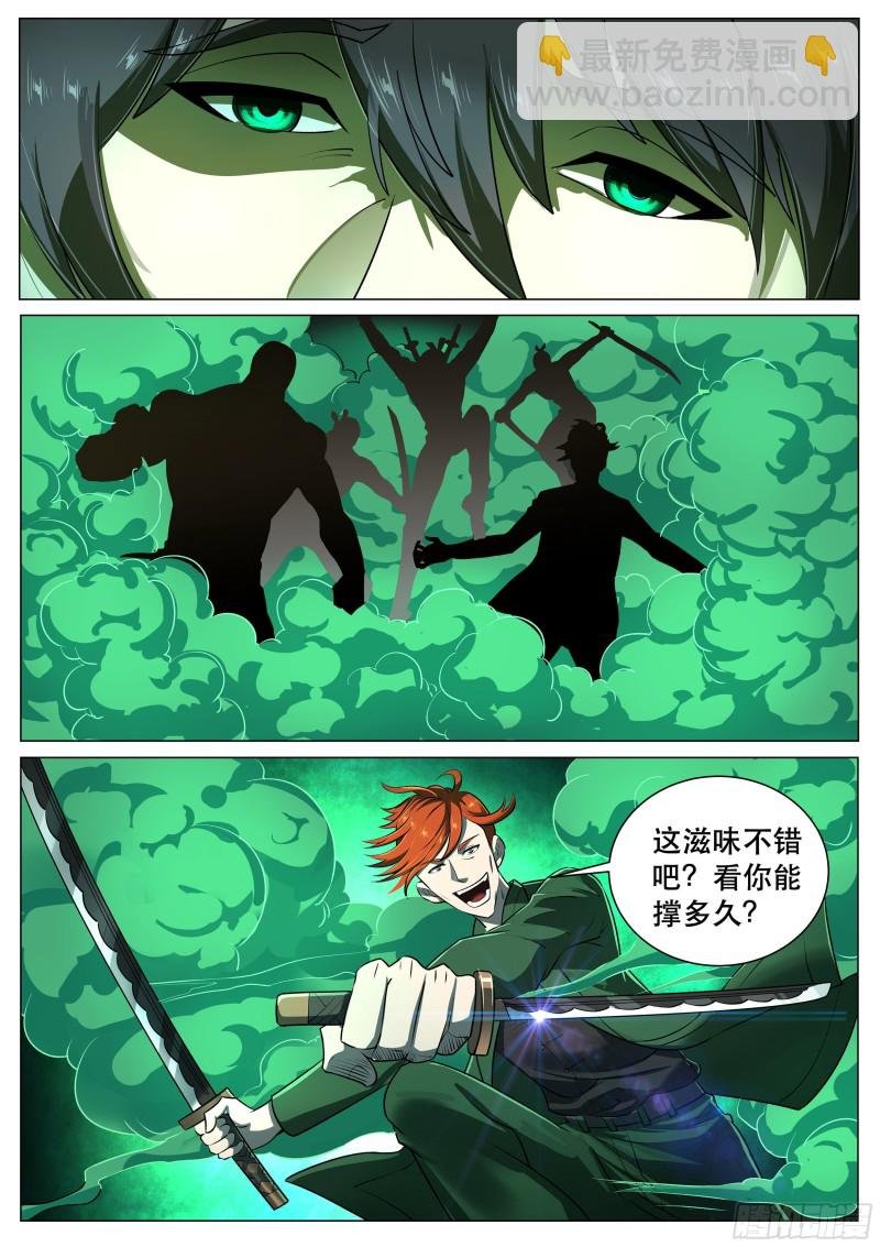 第二季 敢动我的女人！