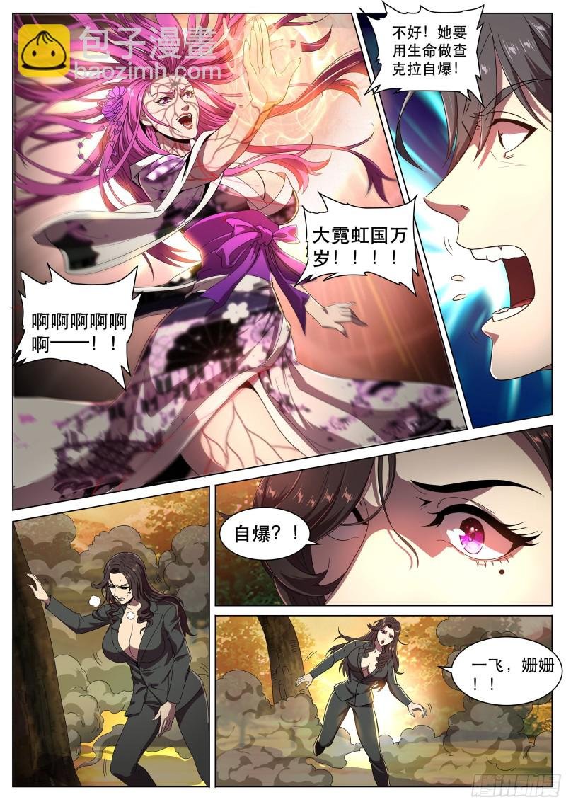 第二季 自爆