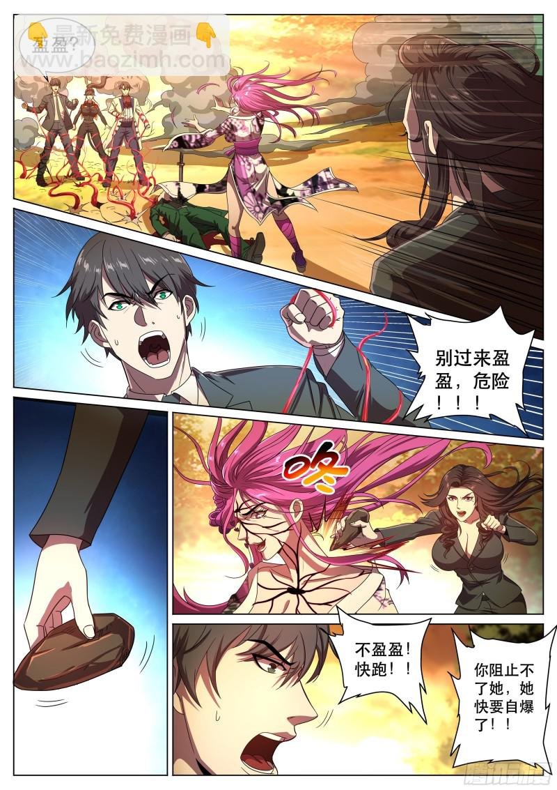 第二季 自爆
