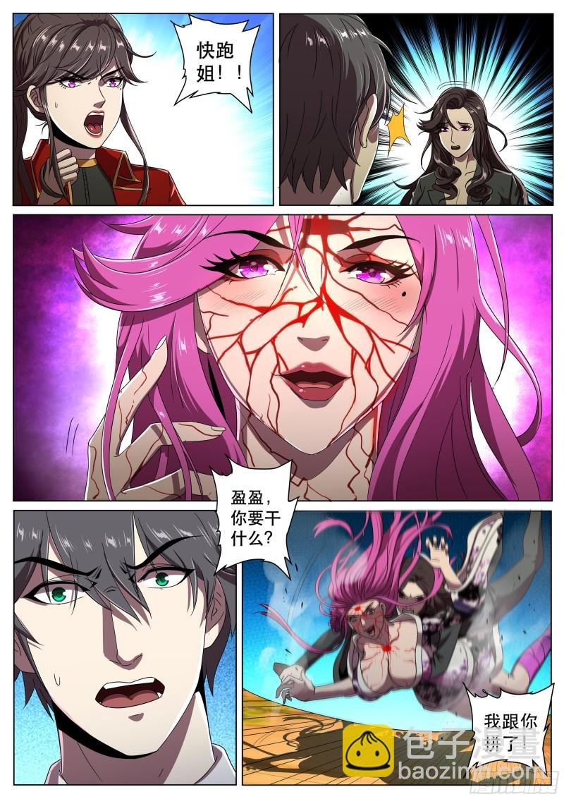 第二季 自爆
