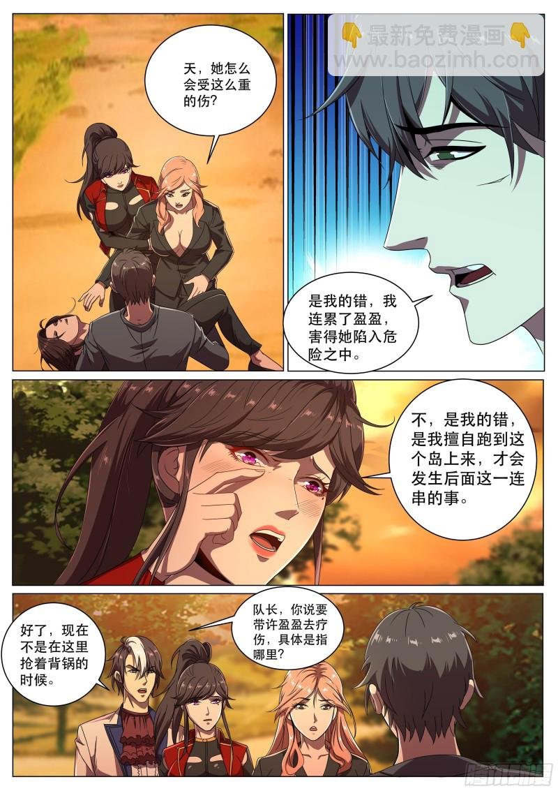 第二季，最安全的地方