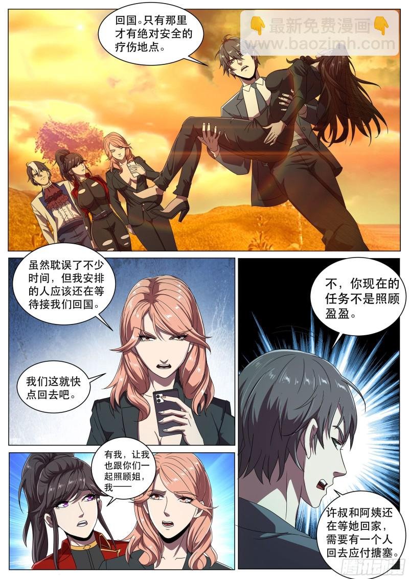 第二季，最安全的地方
