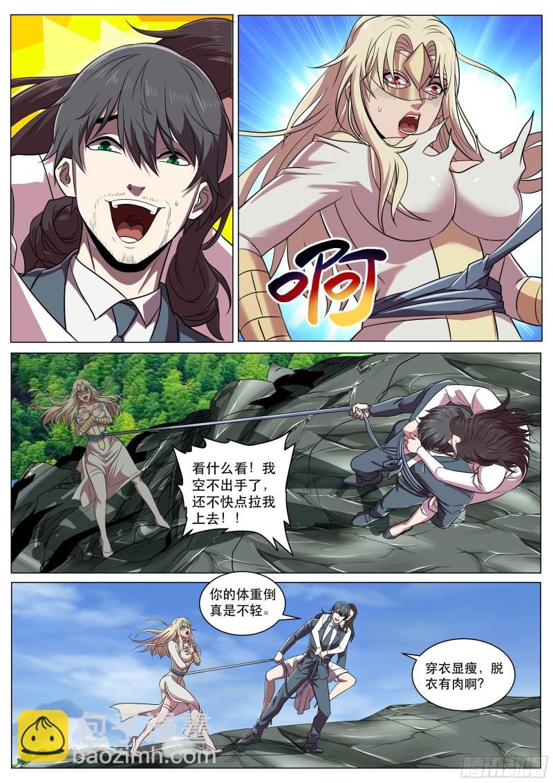 第二季 龙脉之水