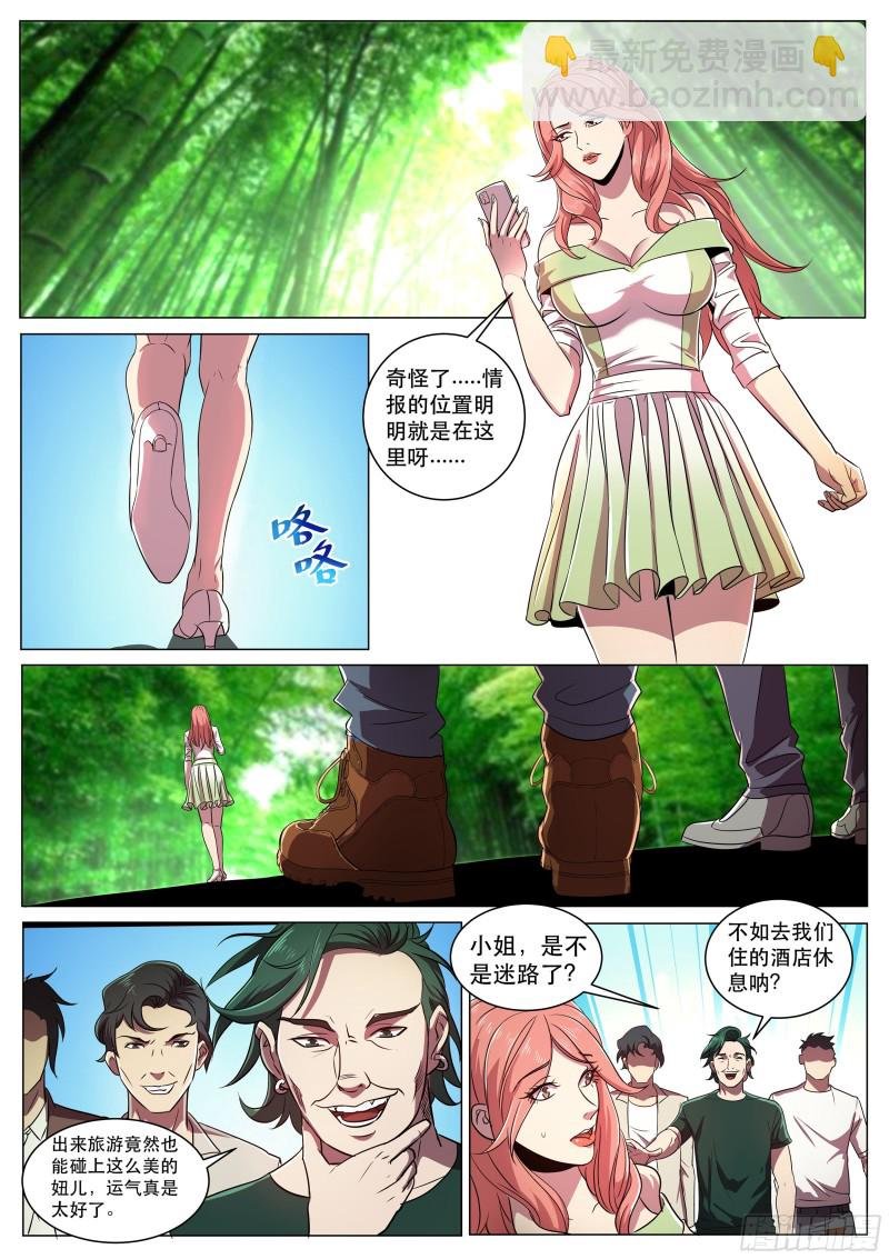 第二季 龙脉之水