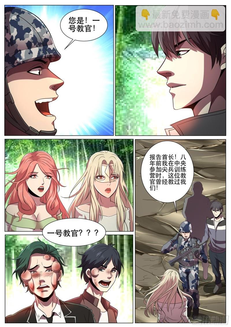 第二季 1号教官
