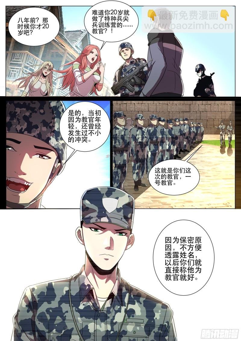 第二季 1号教官