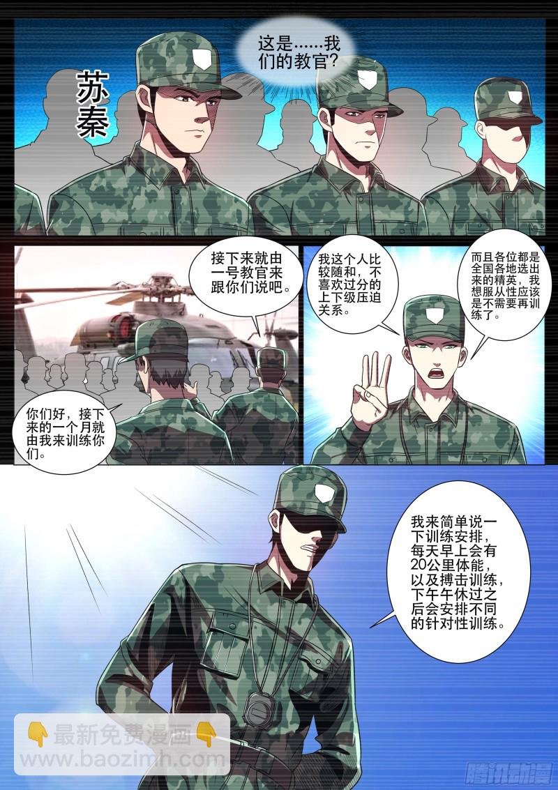 第二季 1号教官