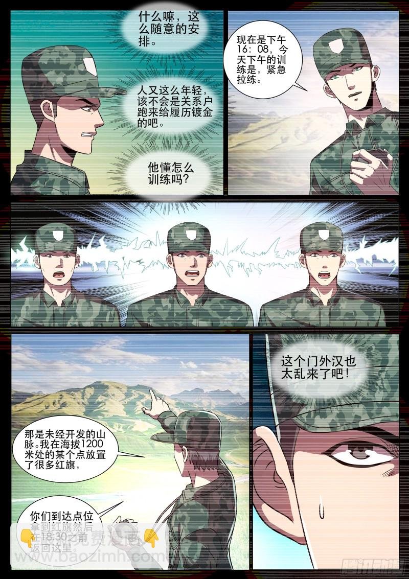 第二季 1号教官