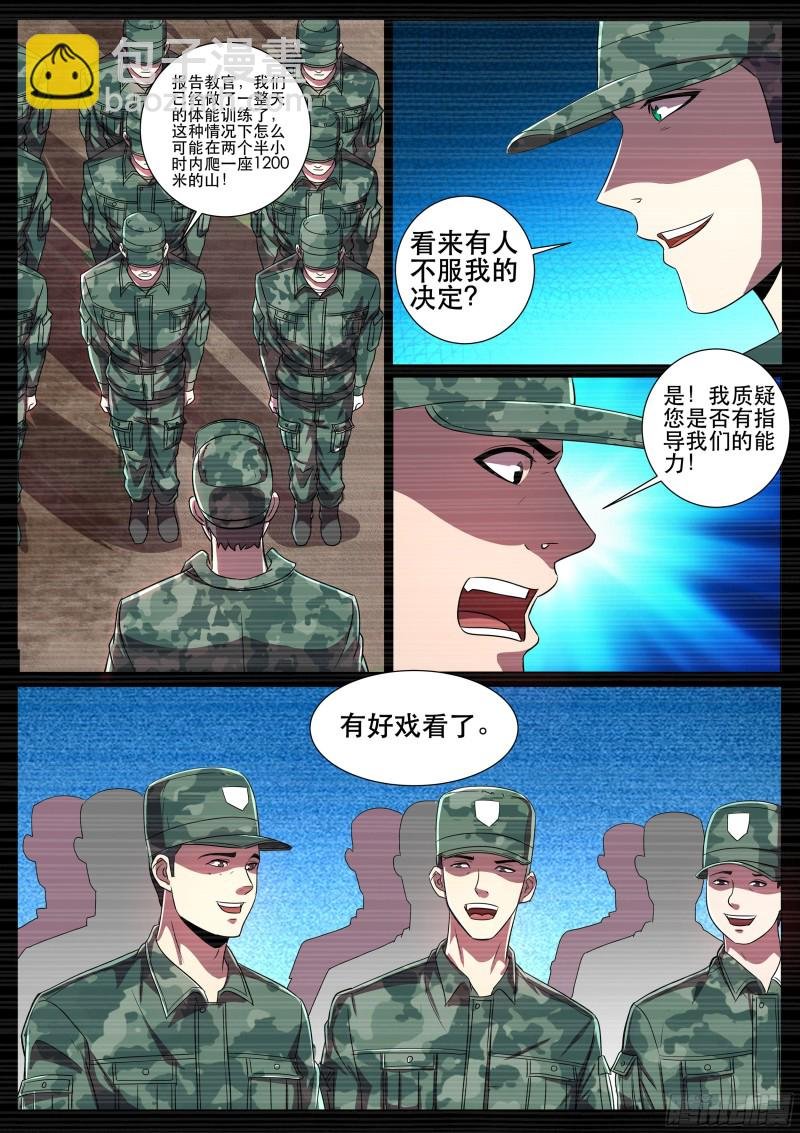 第二季 1号教官