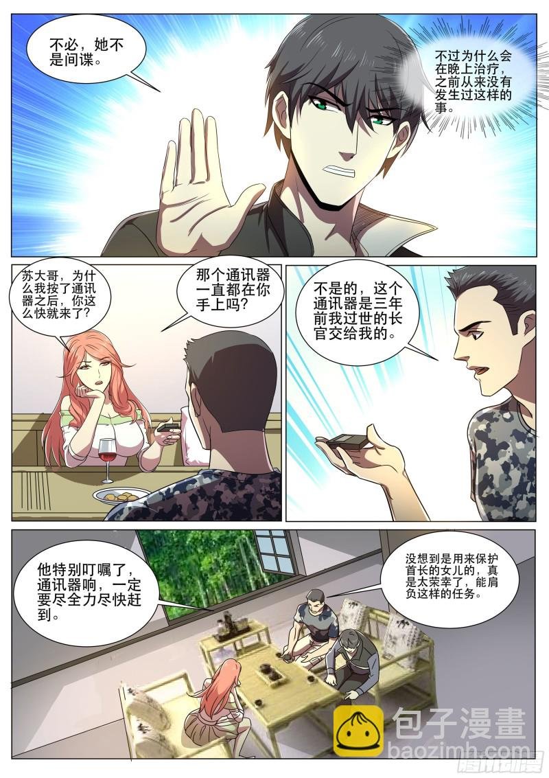 第二季 成为我的男人或死
