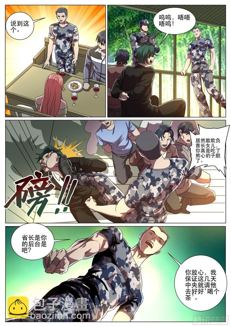 第二季 成为我的男人或死