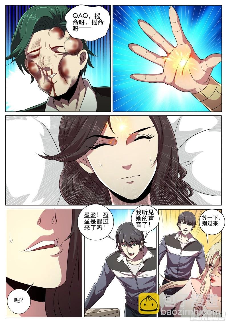 第二季 成为我的男人或死