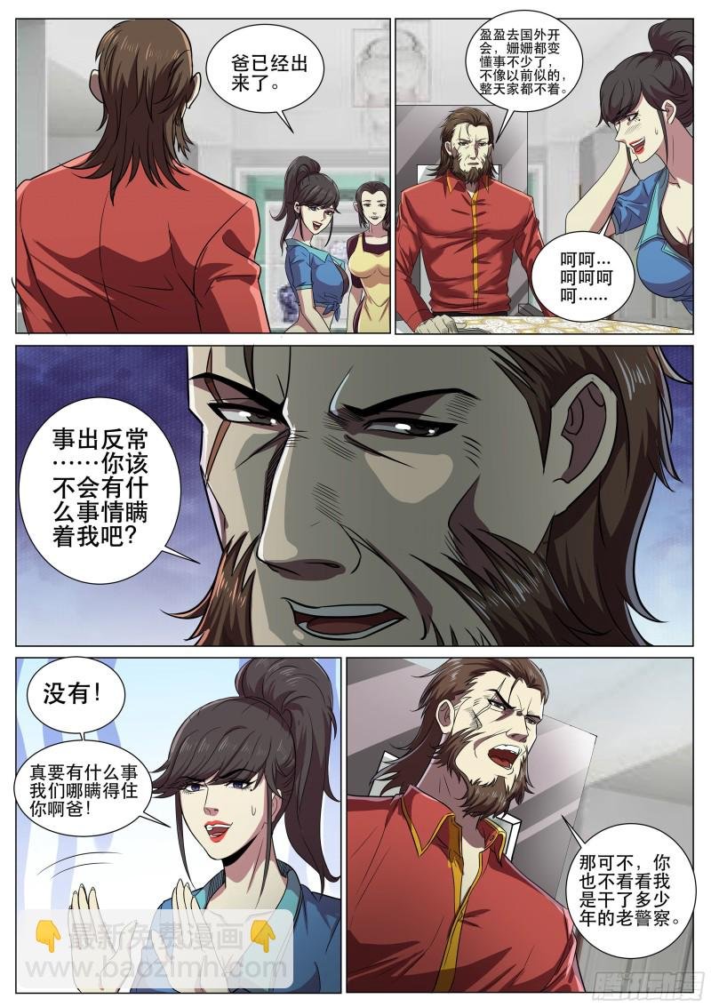 第二季 失忆？！