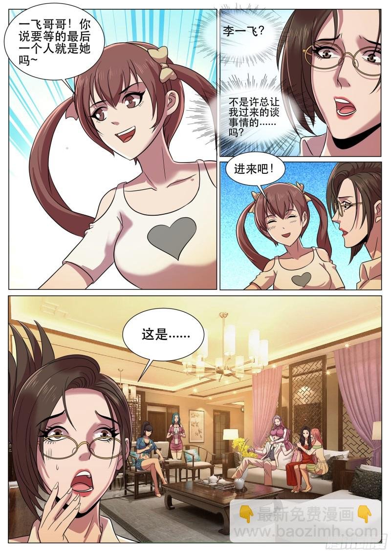 第二季 多人party