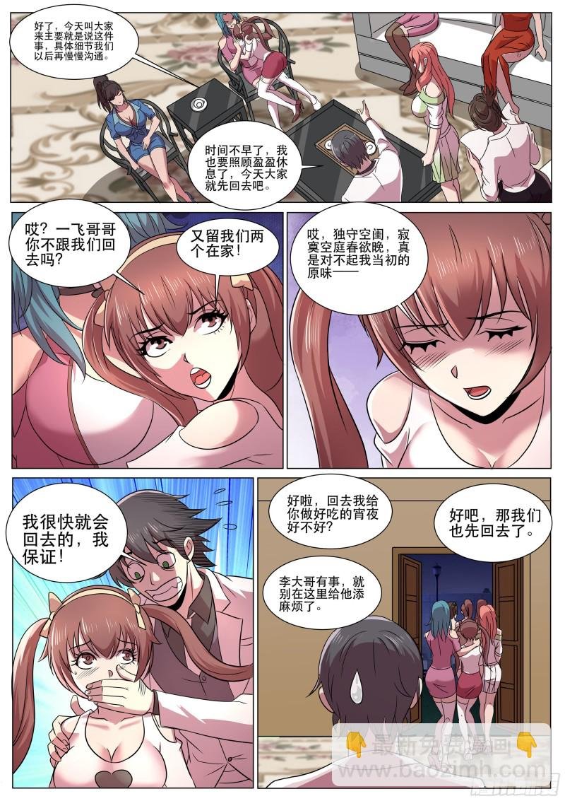 第二季 一个个如狼似虎