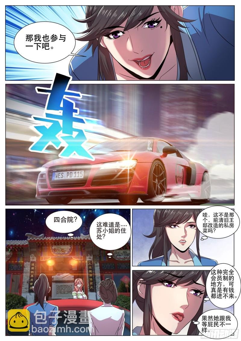 第二季 三个女人的聚会