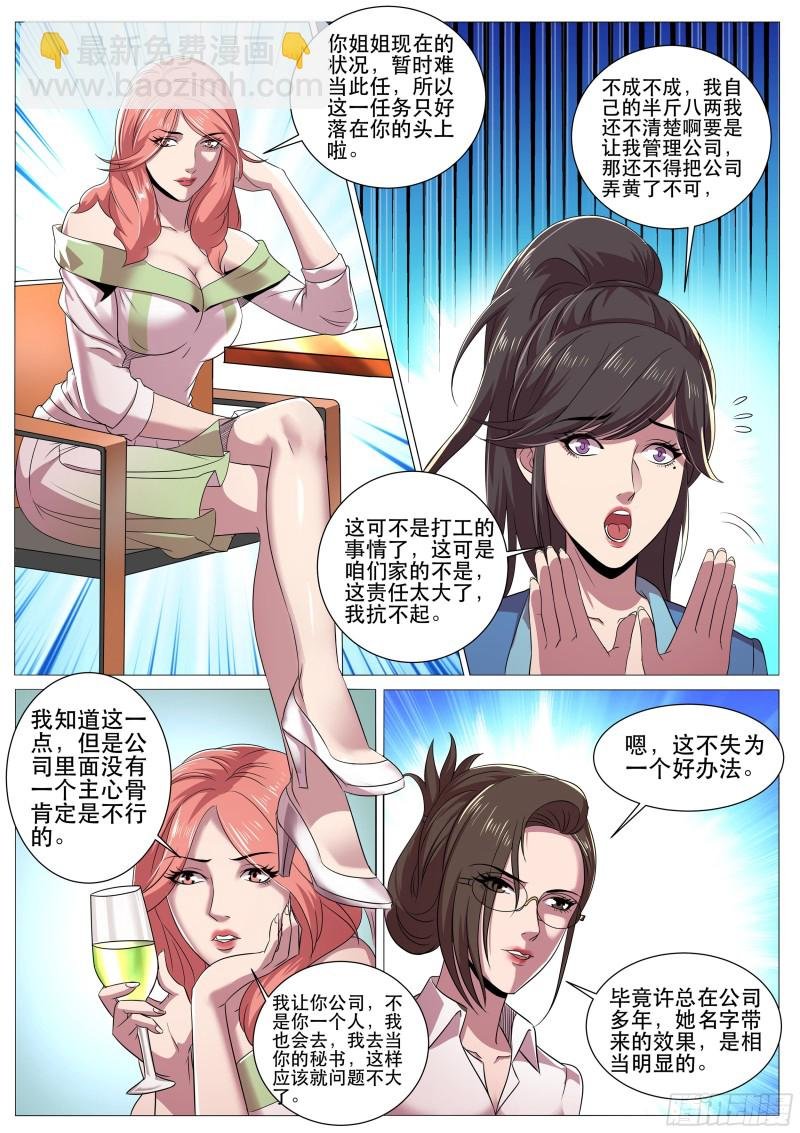 第二季 三个女人的聚会