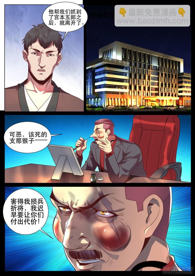 第二季 山口组的代价