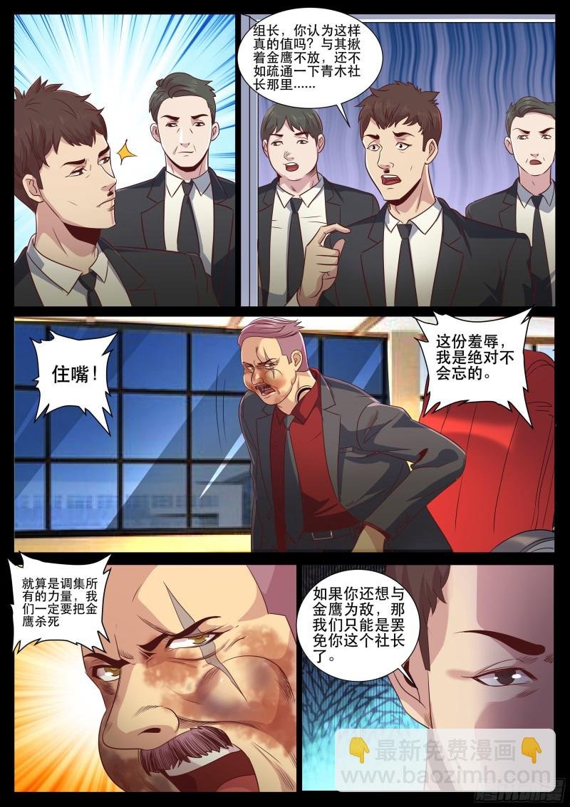 第二季 山口组的代价