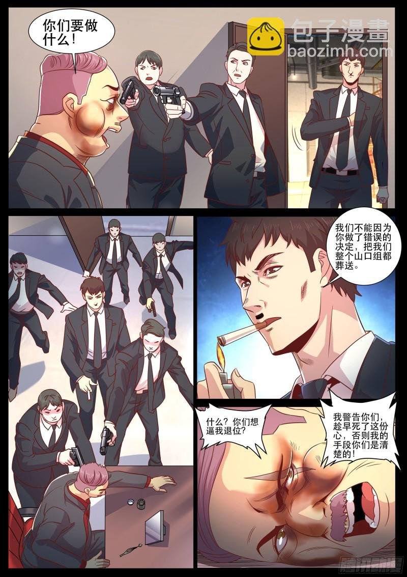 第二季 山口组的代价