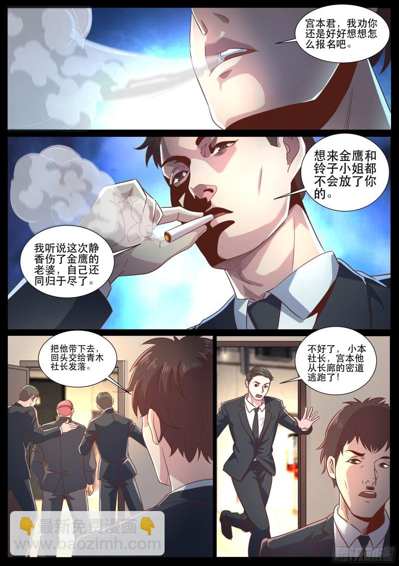第二季 山口组的代价