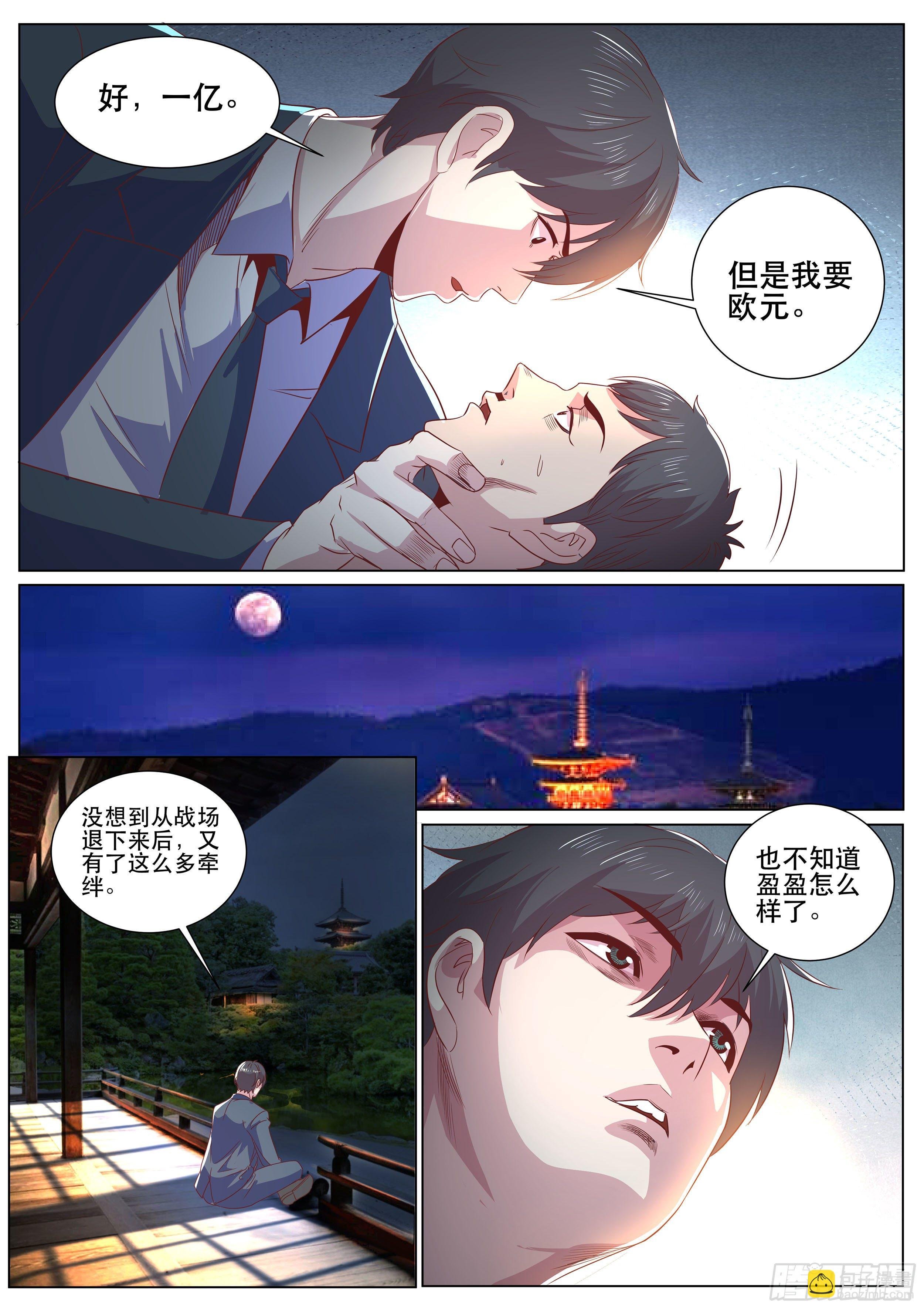第二季 月色下的告白