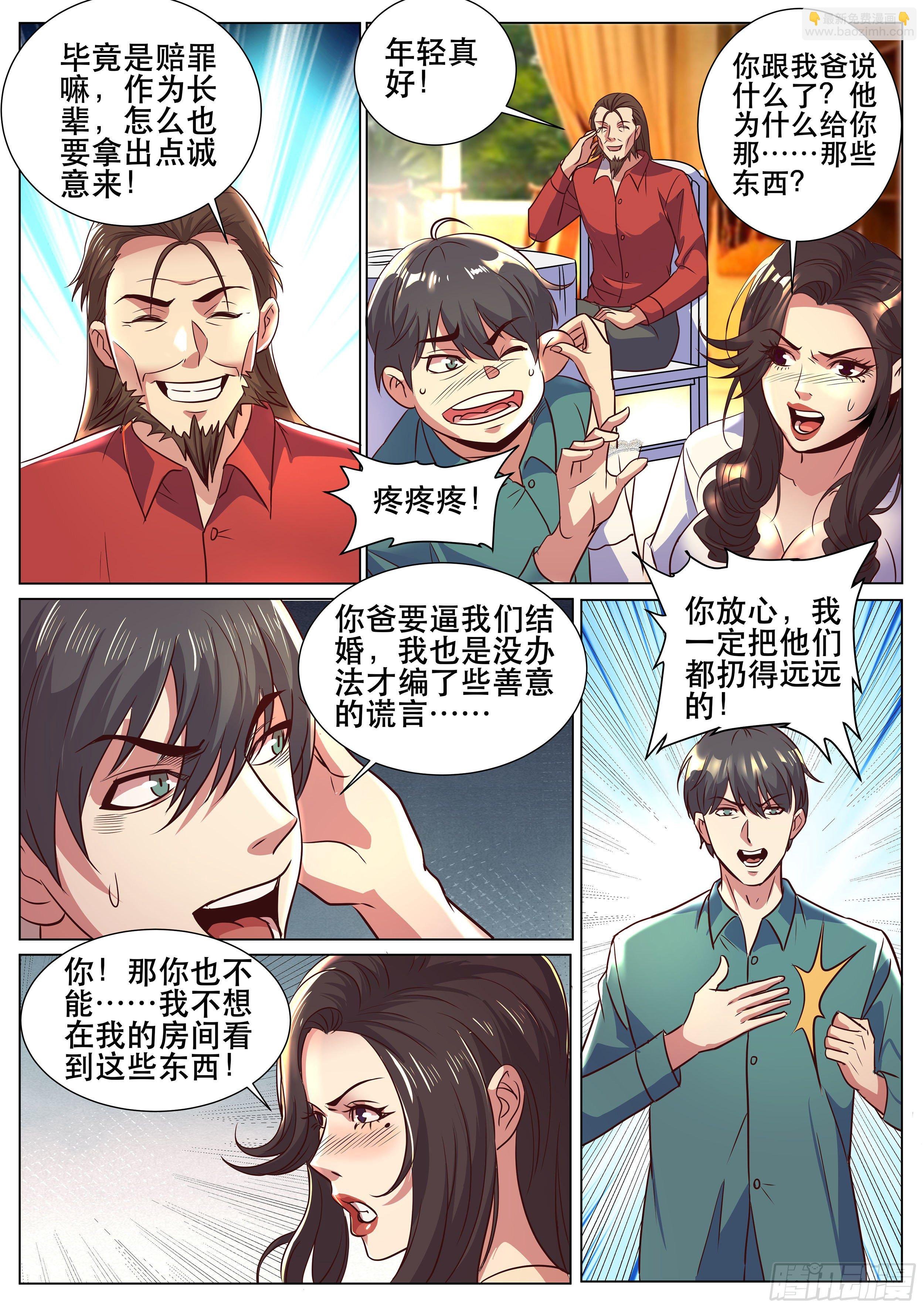 第二季 岳父的礼物