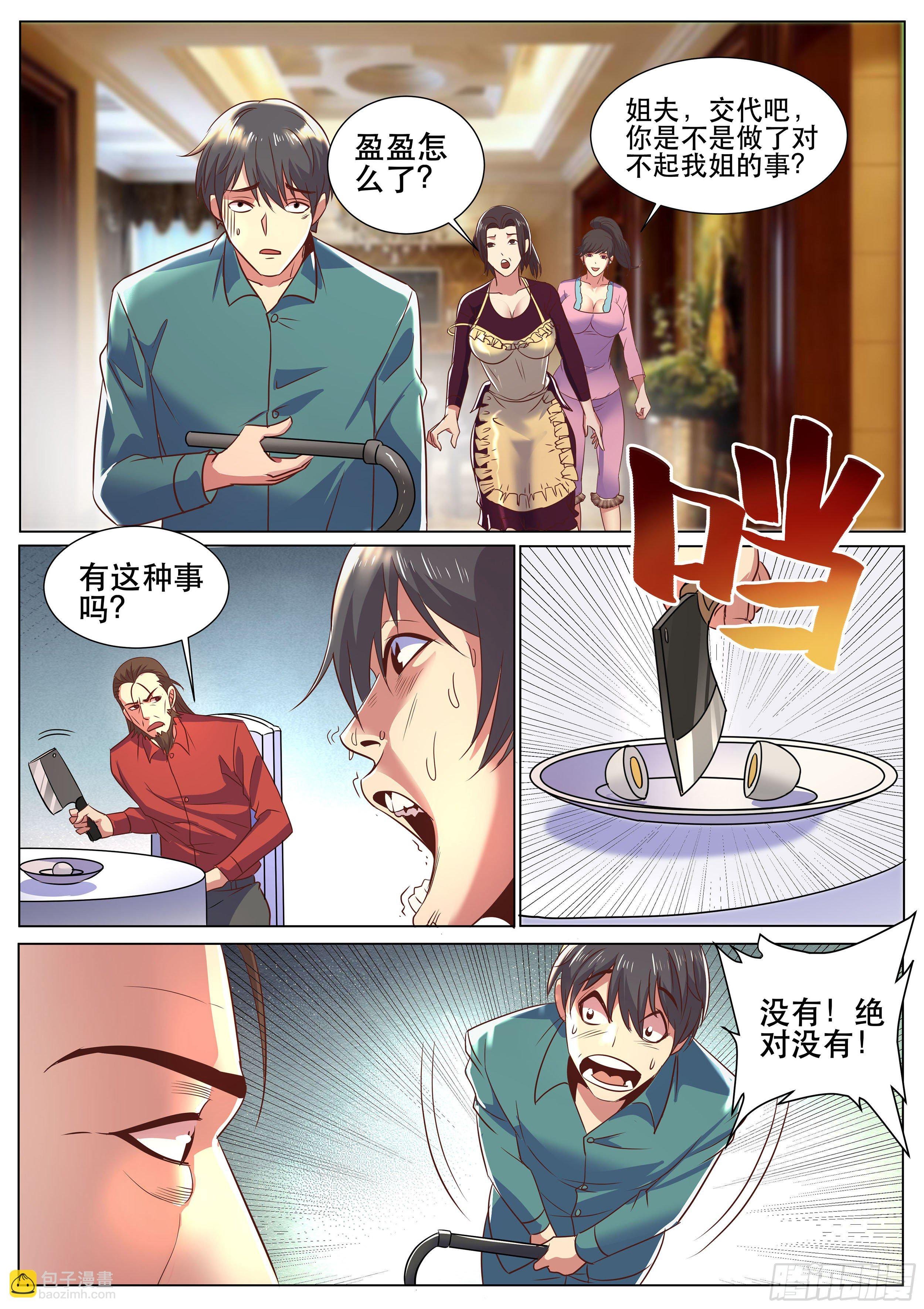 第二季 岳父的礼物