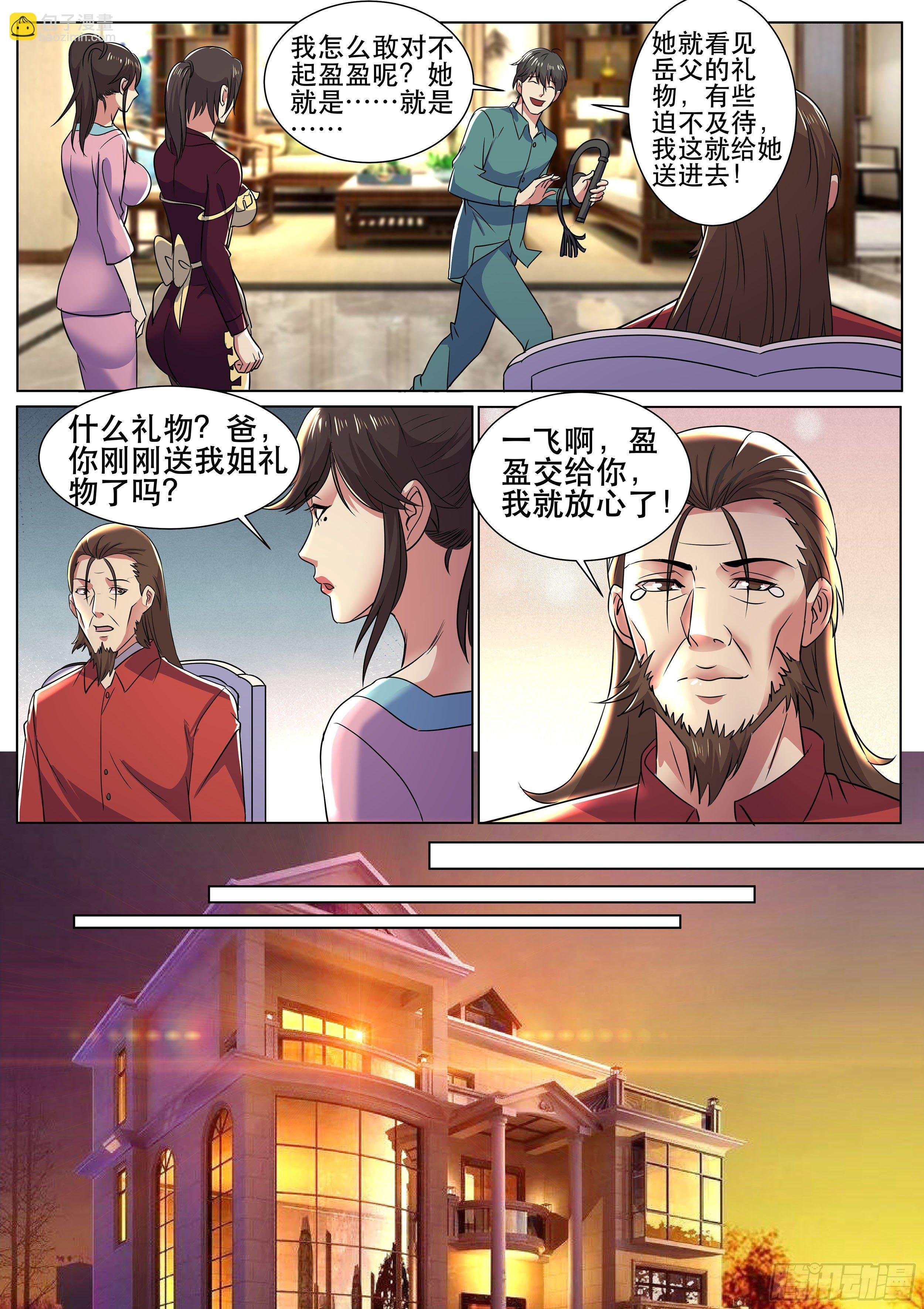 第二季 岳父的礼物