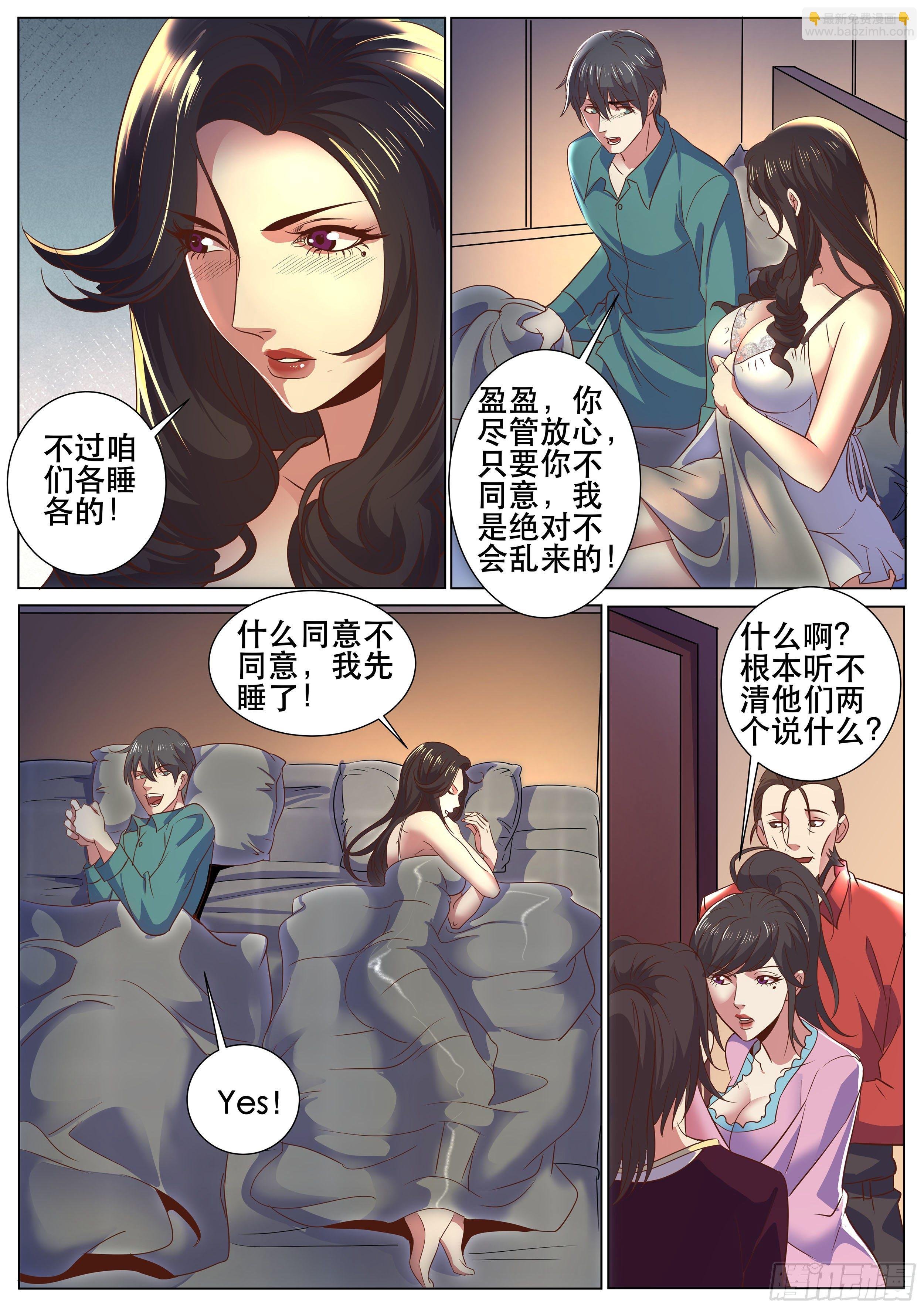 第二季 岳父的礼物