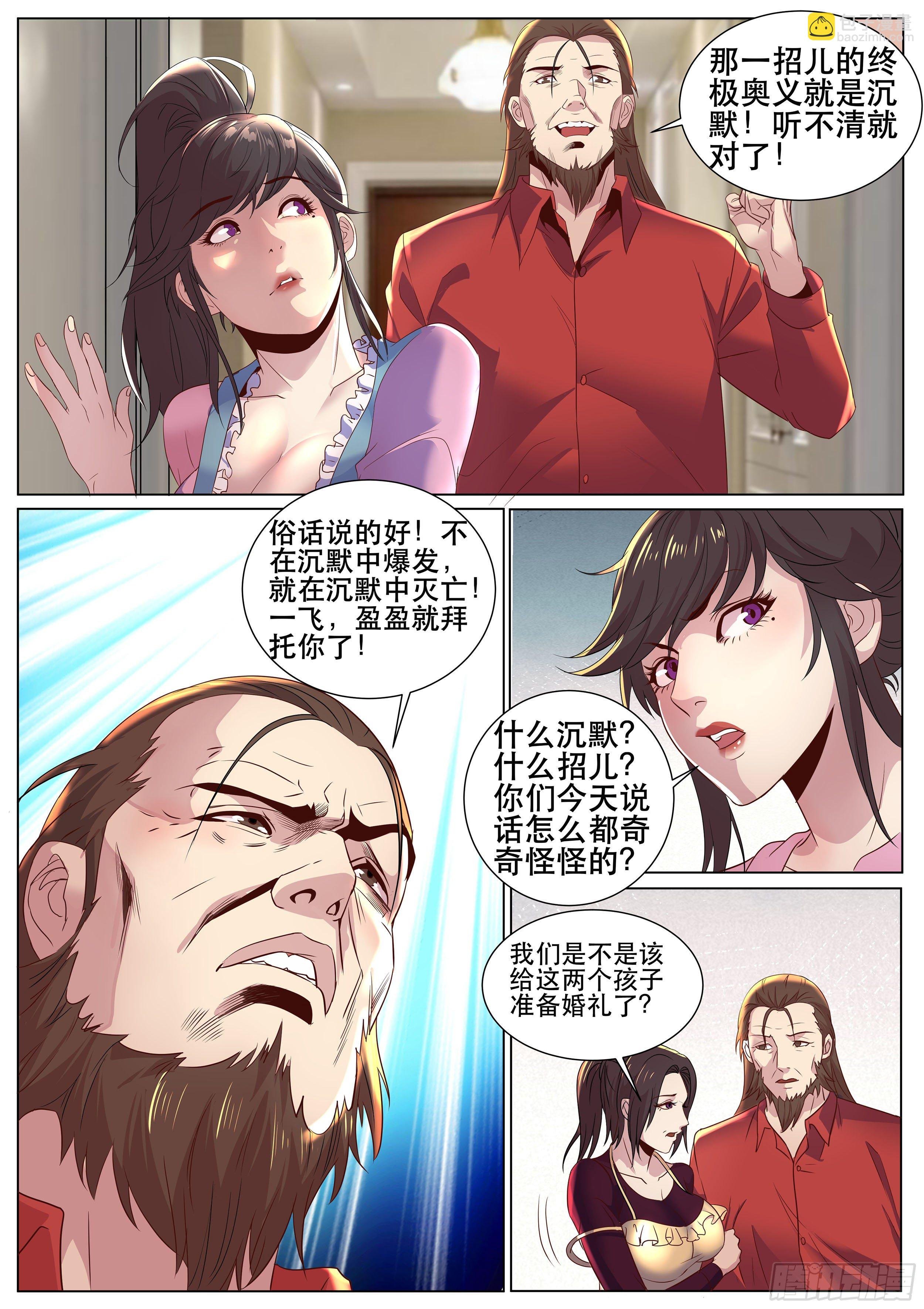 第二季 岳父的礼物