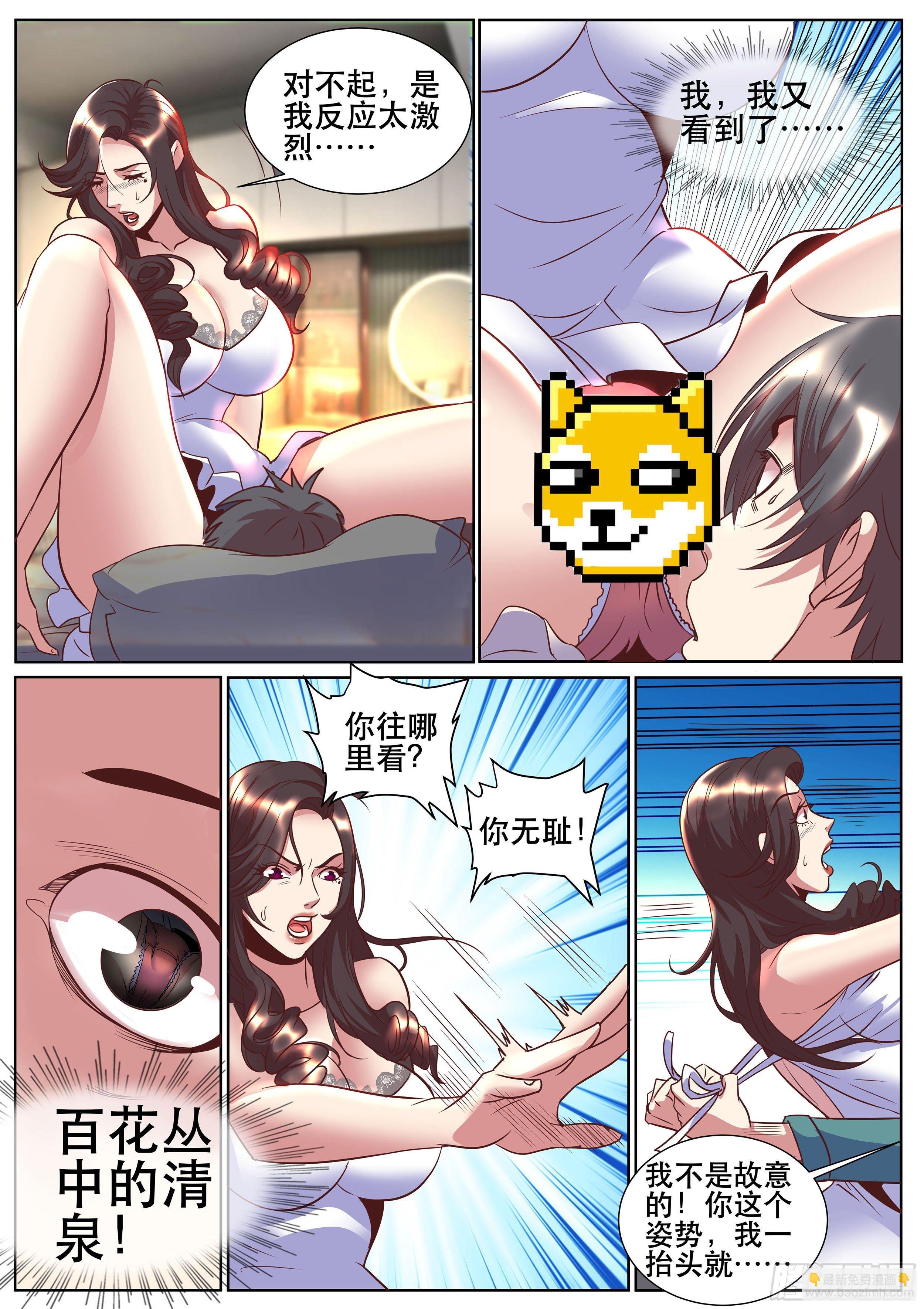 第二季 睡地板会着凉吧
