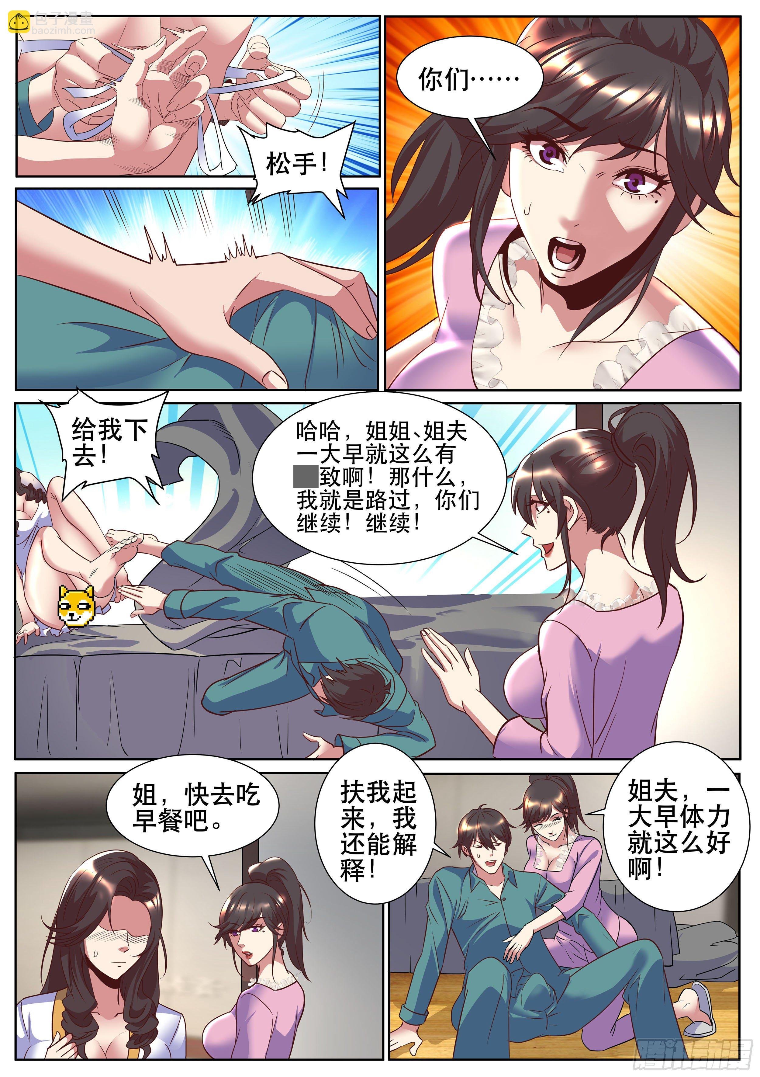 第二季 睡地板会着凉吧