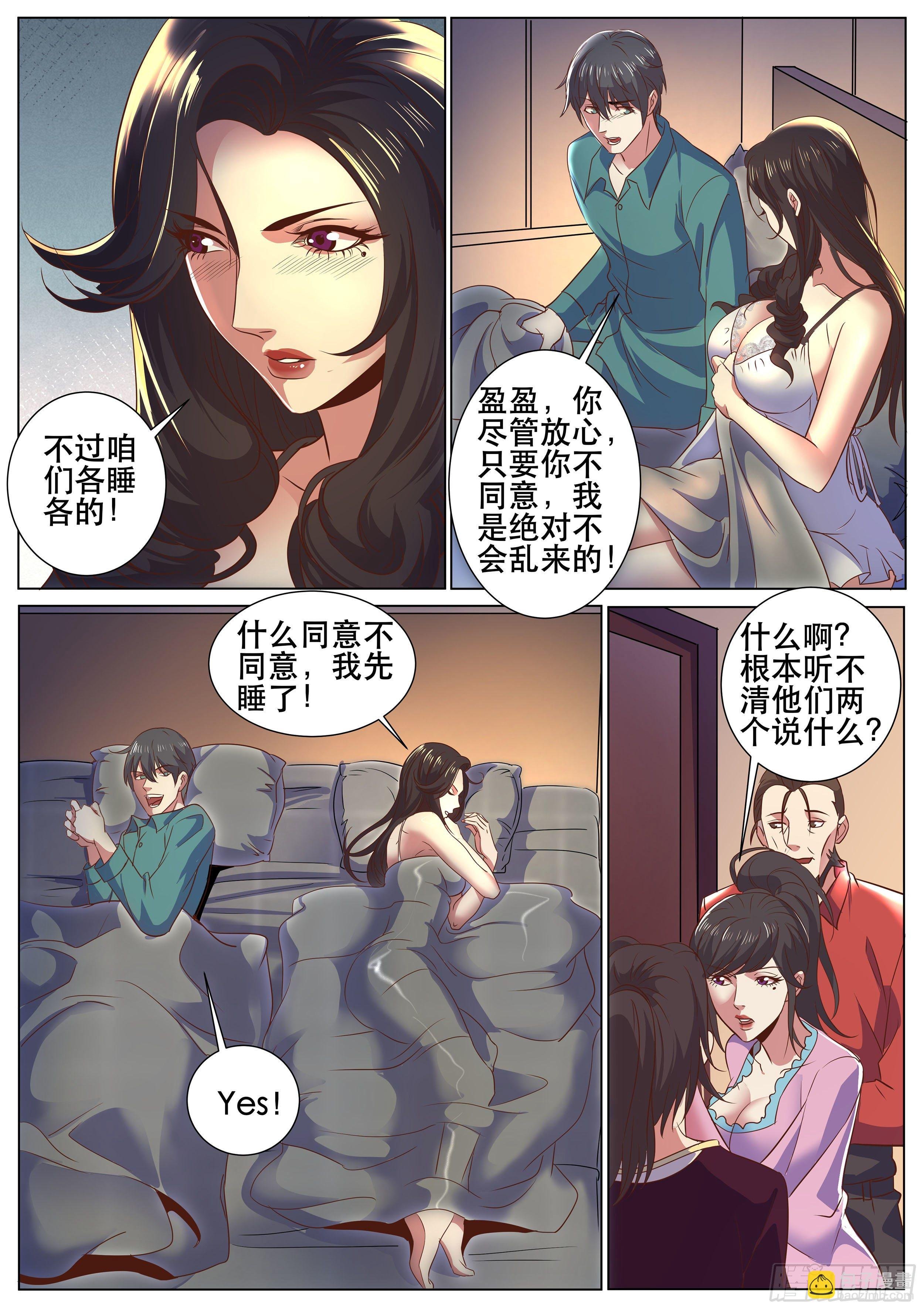 第二季 睡地板会着凉吧
