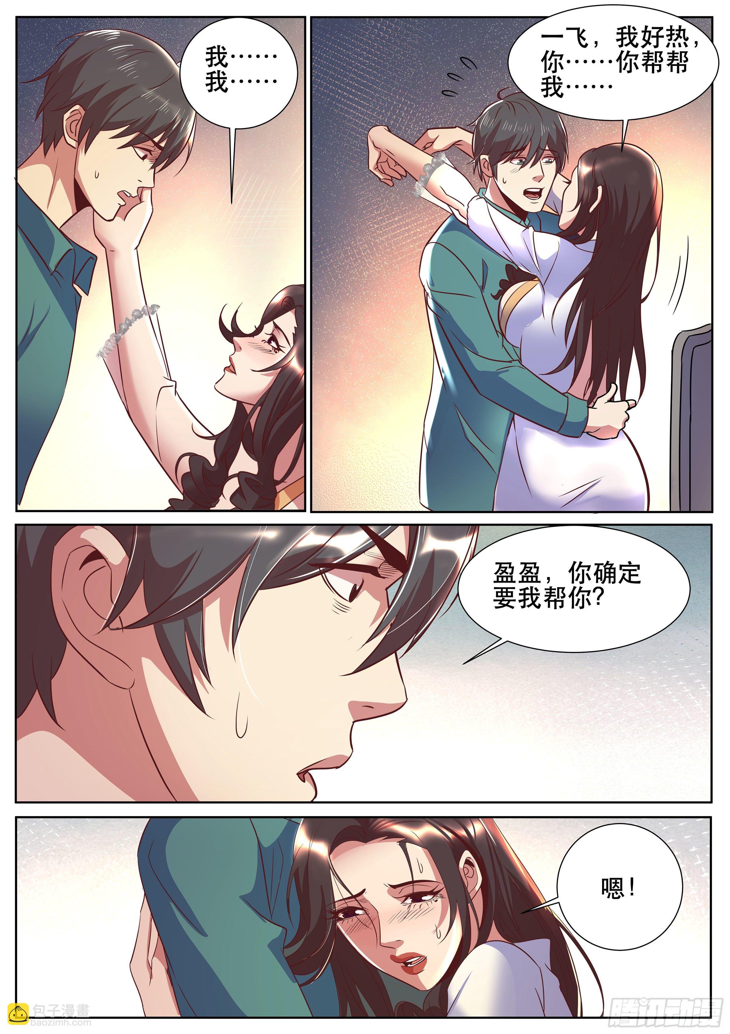 第二季 睡地板会着凉吧