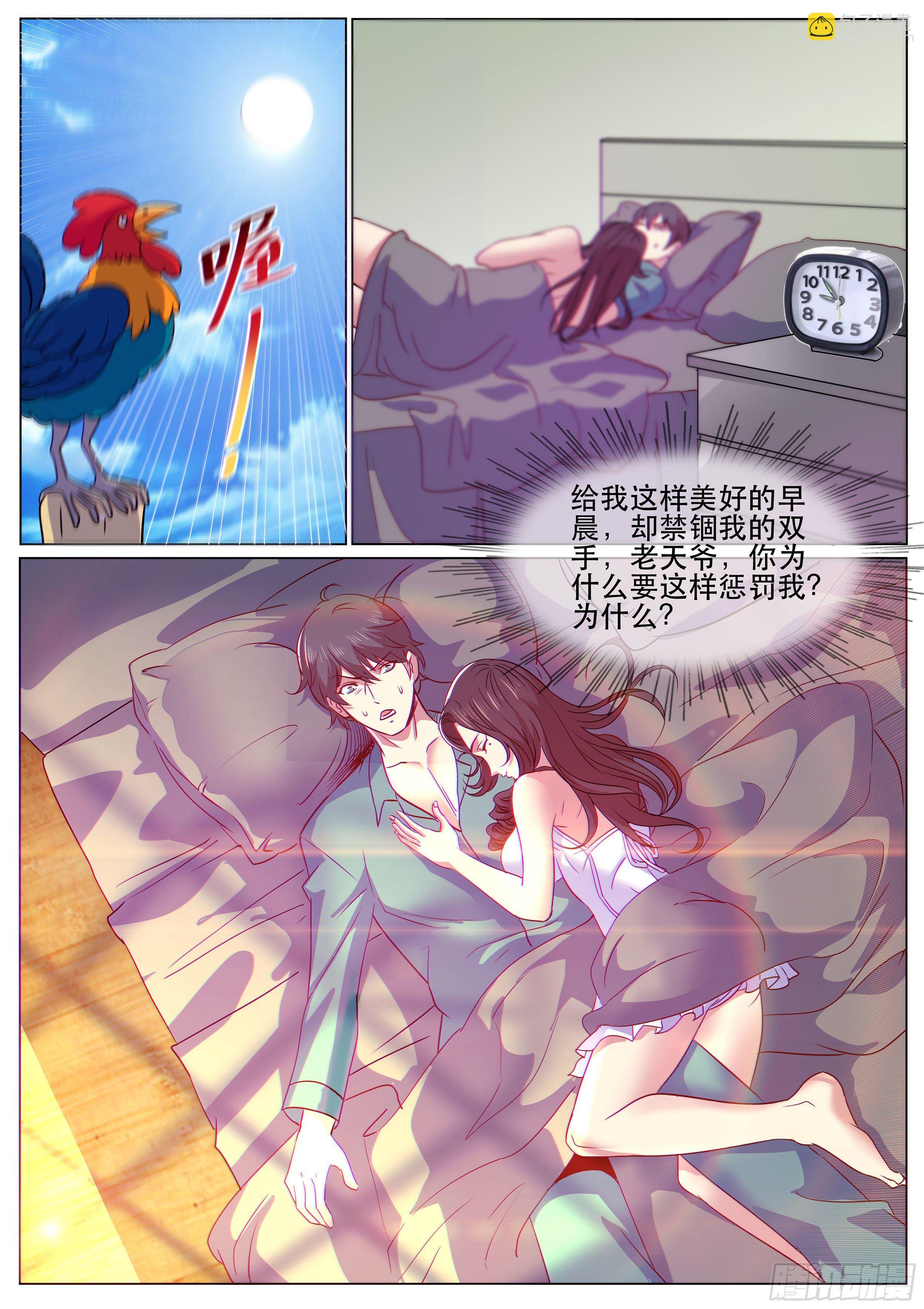 第二季 早晨的尴尬