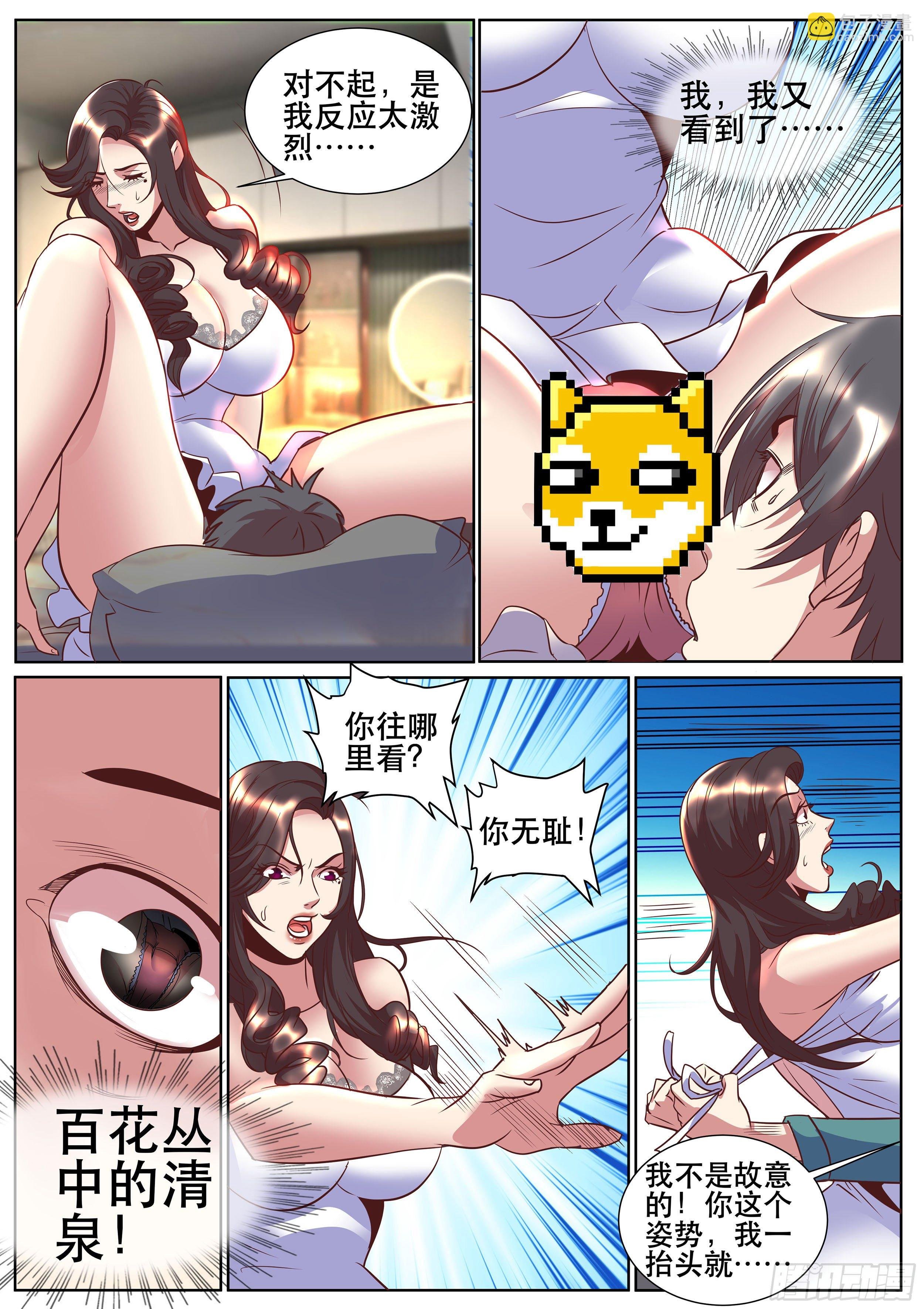 第二季 早晨的尴尬