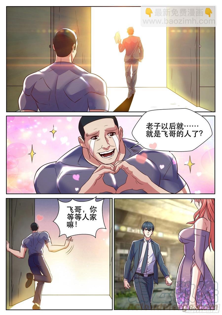 第二季 俺以后就是飞哥的人了~