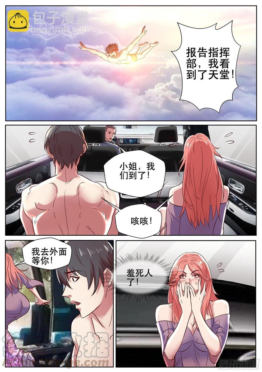 第二季 俺以后就是飞哥的人了~