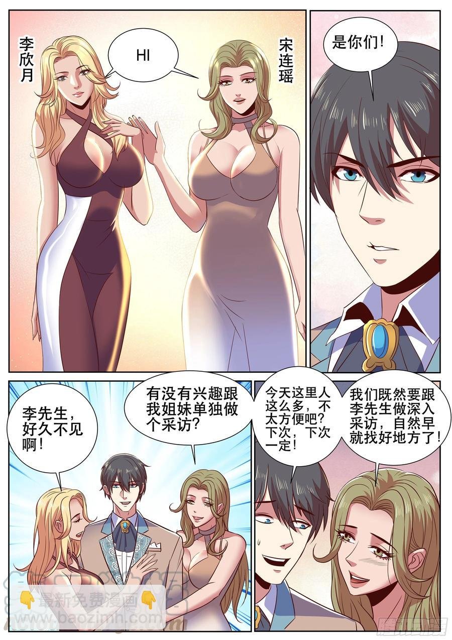 第二季 深入采访