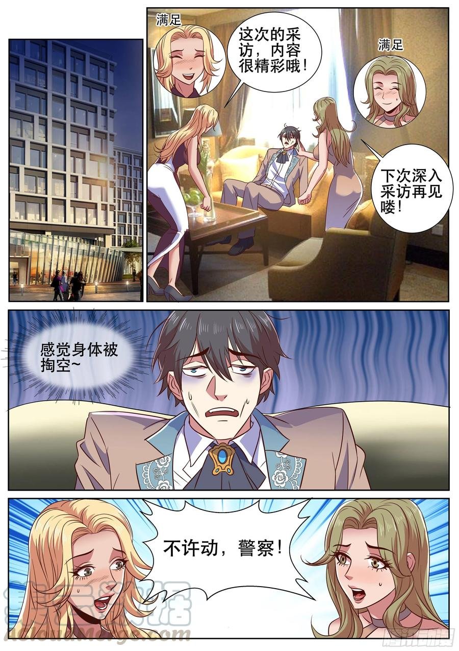 第二季 深入采访