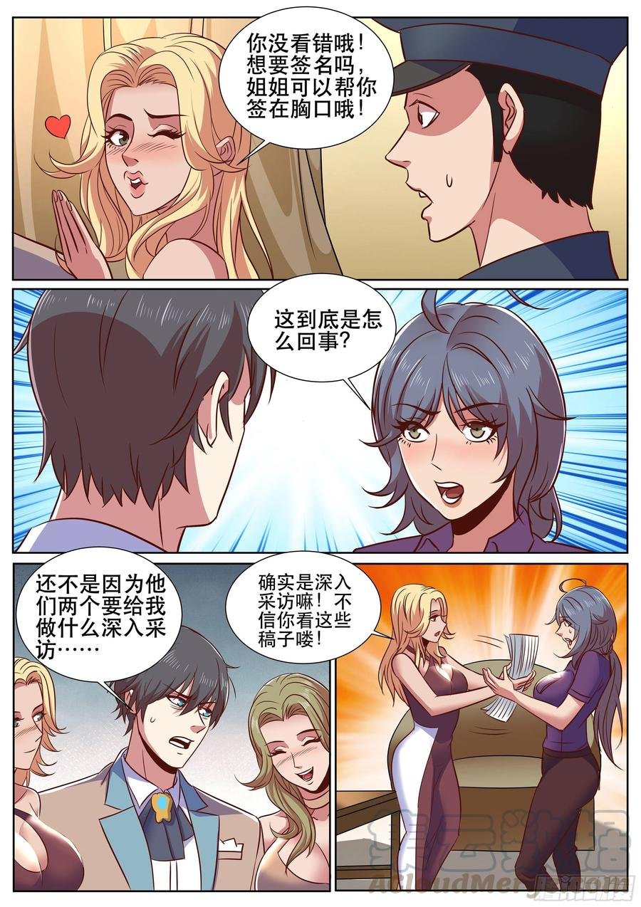 第二季 深入采访
