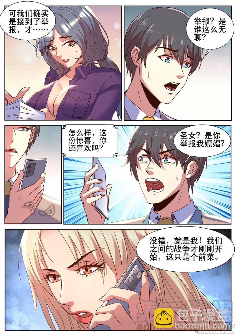 第二季 深入采访