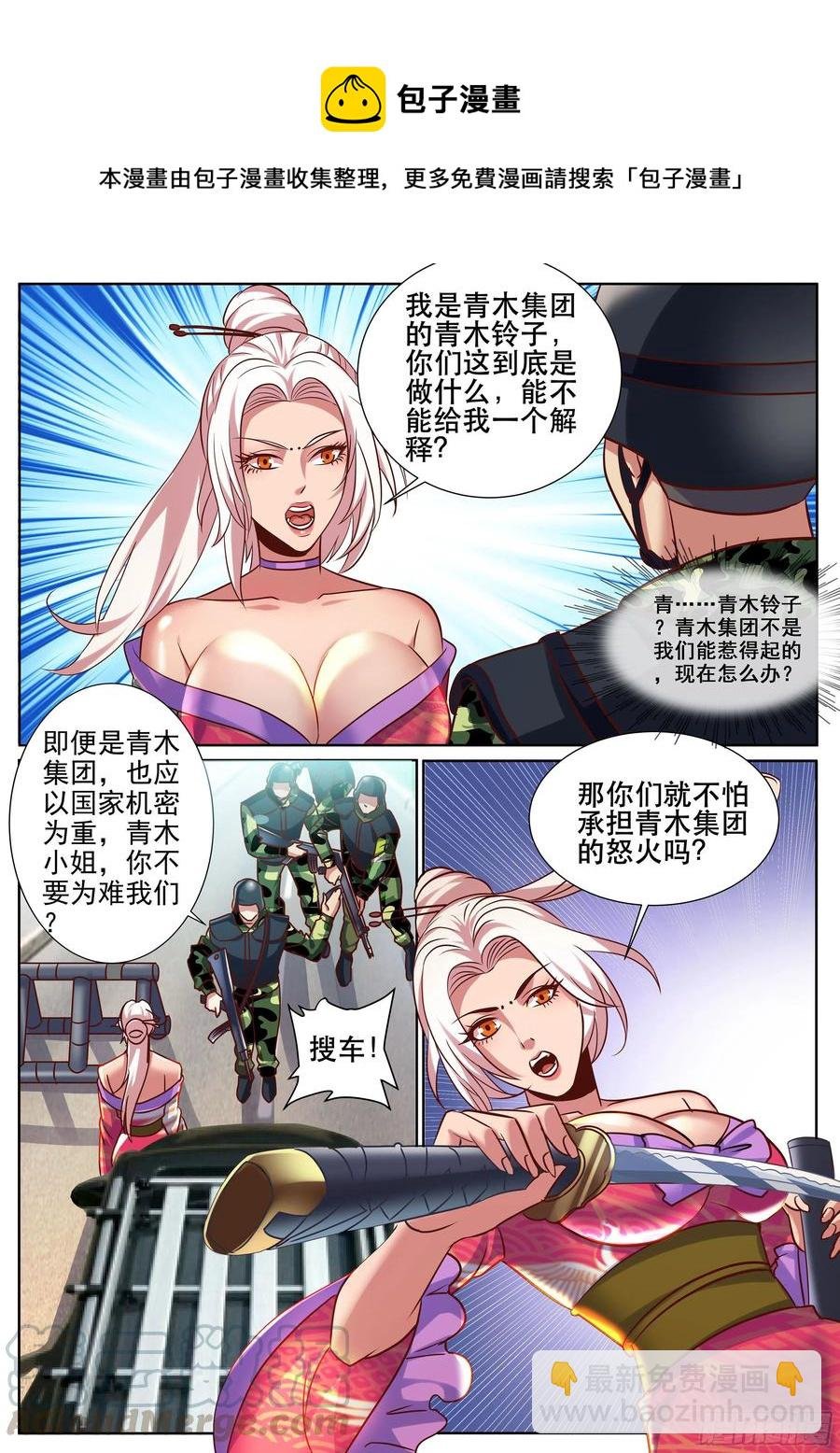 第二季 怎么能让女人替我出头